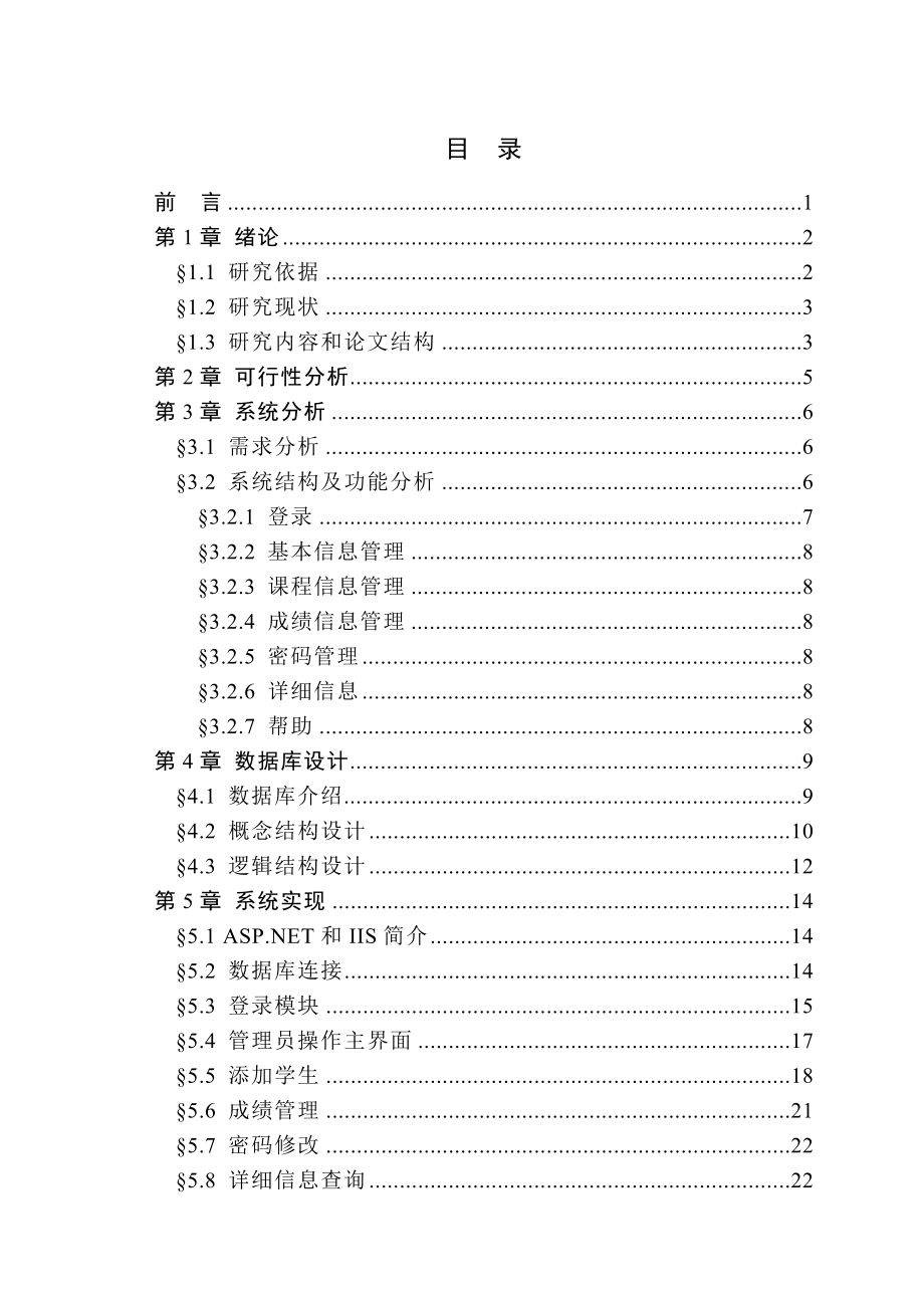 学生信息管理系统研发毕业论文.doc_第3页