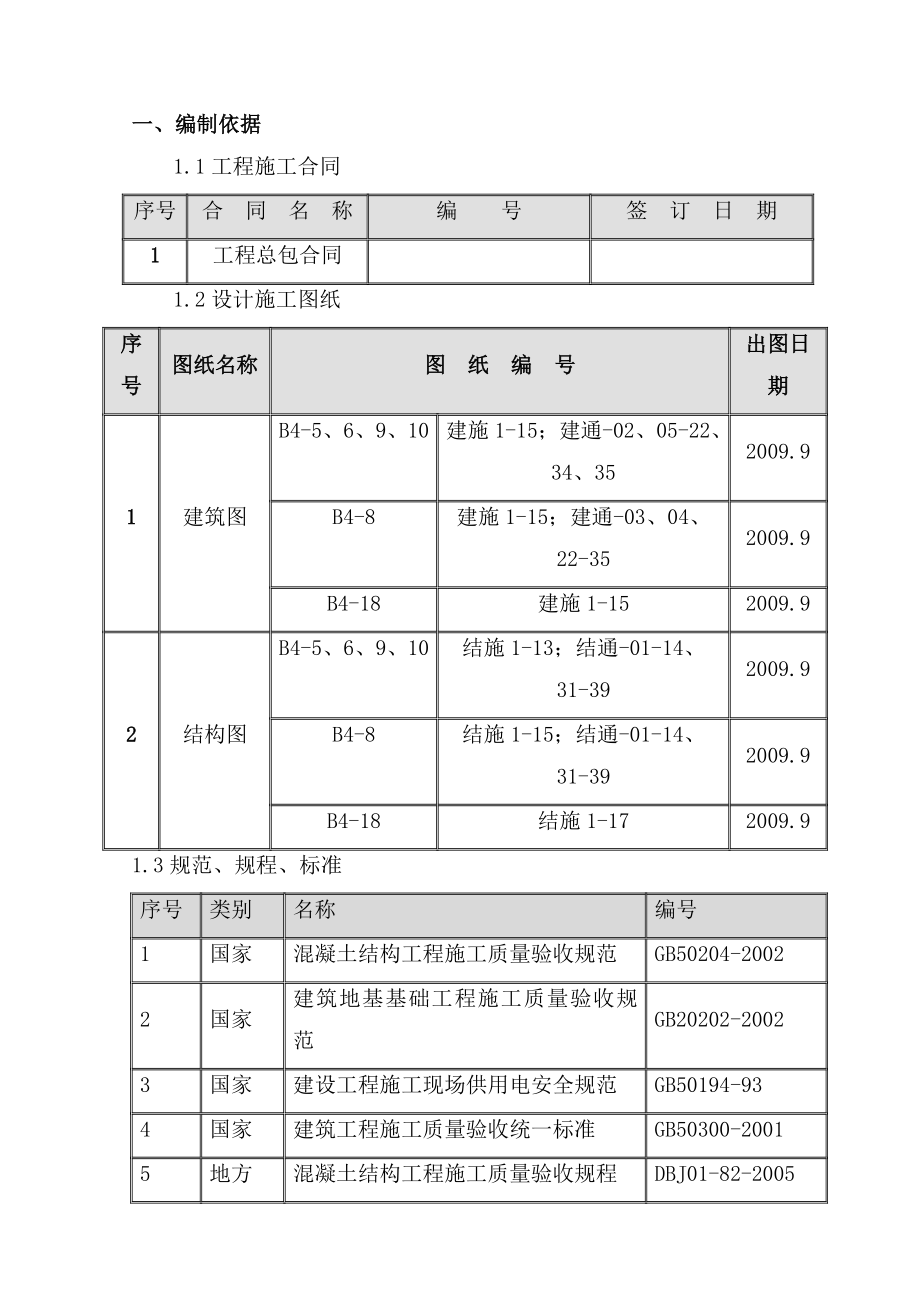 钢筋施工方案(创优).doc_第3页