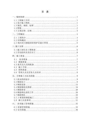 钢筋施工方案(创优).doc