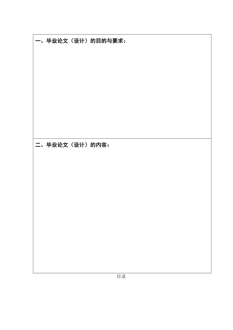 机电产品综合评价指标体系的建立及评价方法研究毕业论文.doc_第3页