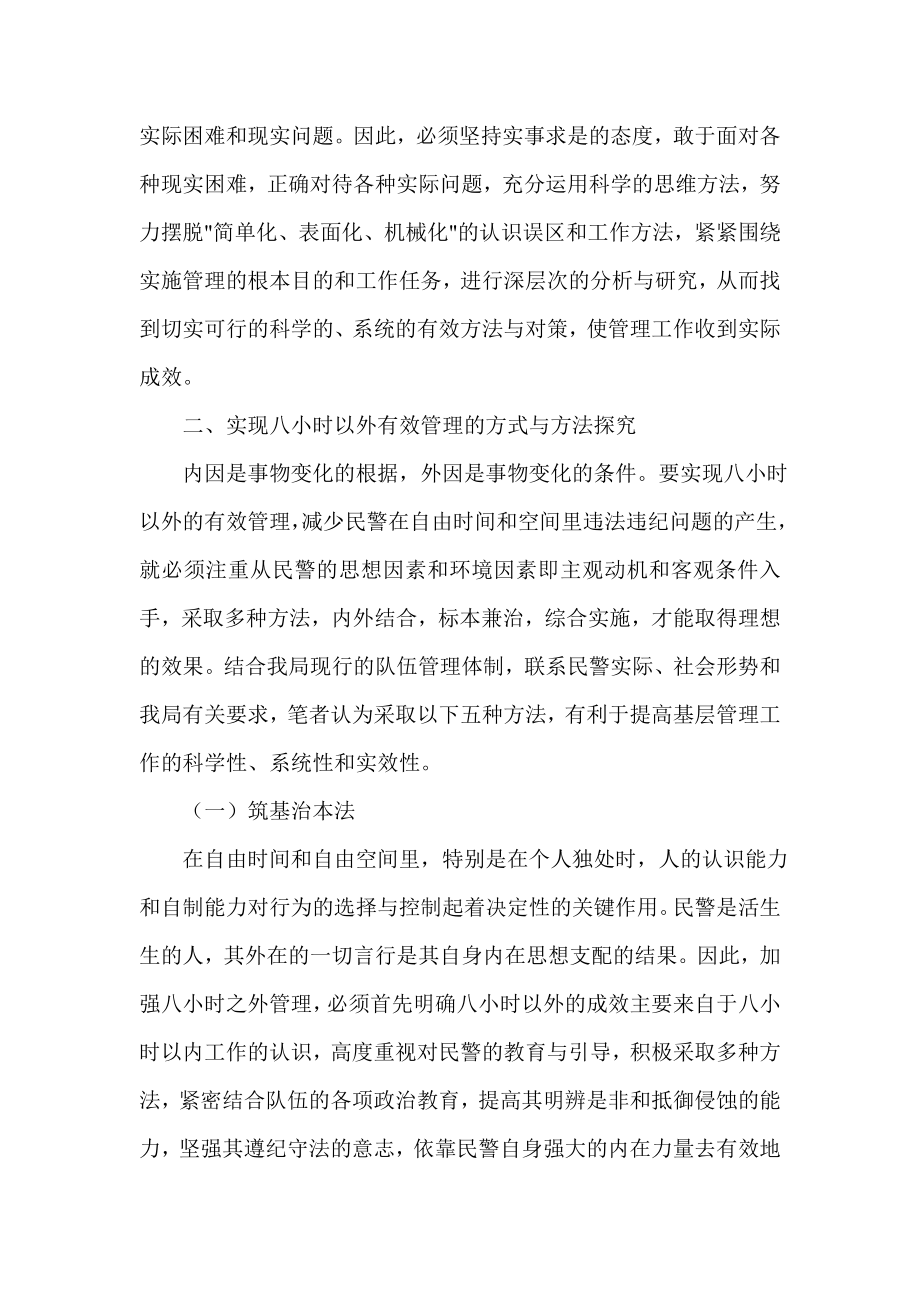 公安系统论文：浅议实现对民警八小时以外有效管理的方式与方法.doc_第3页