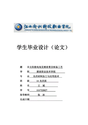 光伏材料加工与应用技术毕业论文范文免费预览.doc