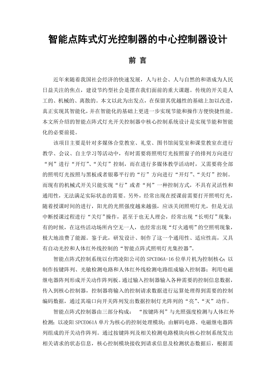 智能点阵式灯光控制器的中心控制器设计毕业论文.doc_第1页