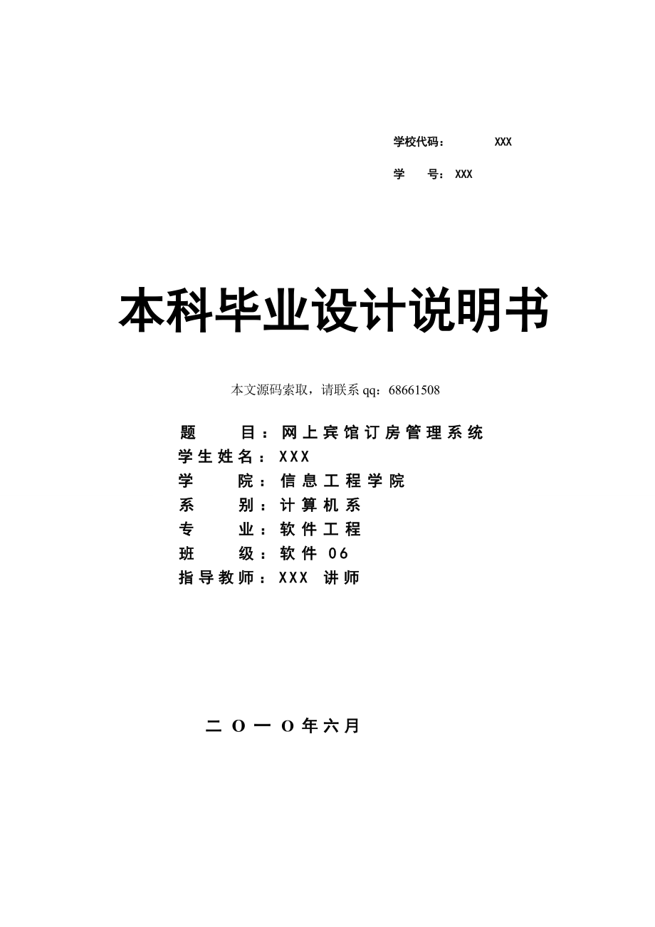 188.A网上宾馆订房管理系统论文.doc_第1页