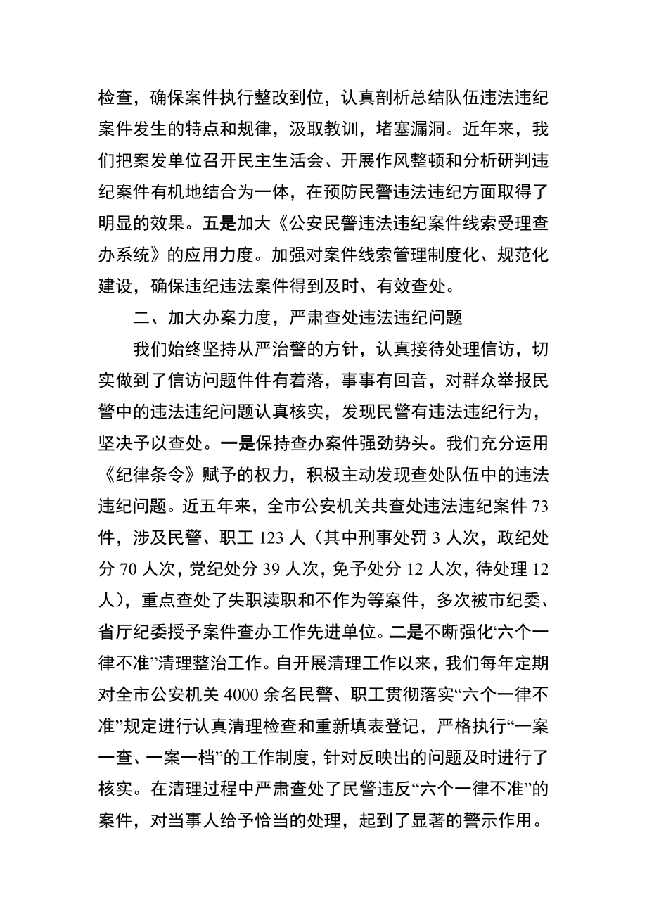 公安机关纪检监察部门执行法规工作会议发言稿.doc_第2页