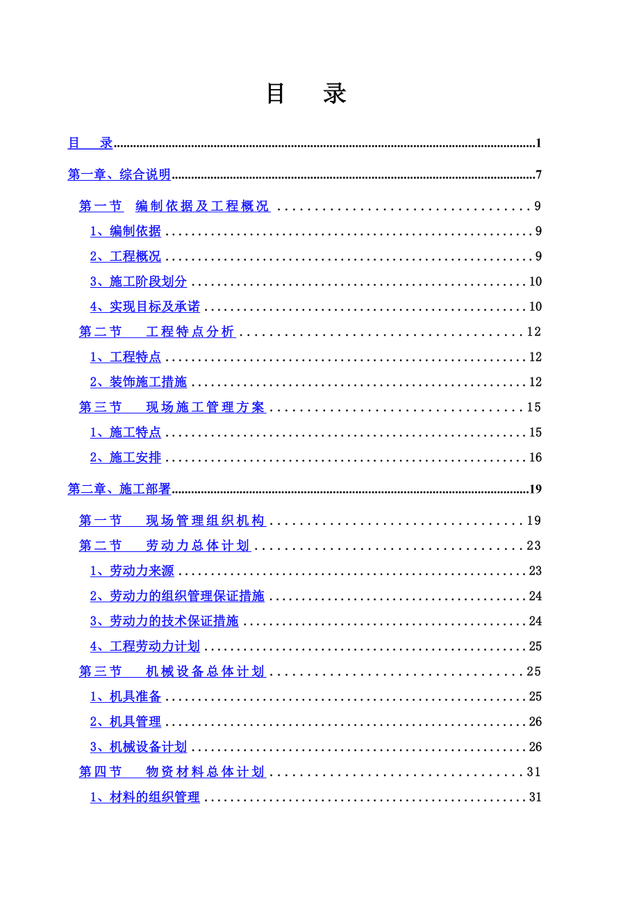 装饰装修工程技术标完整版.doc_第2页