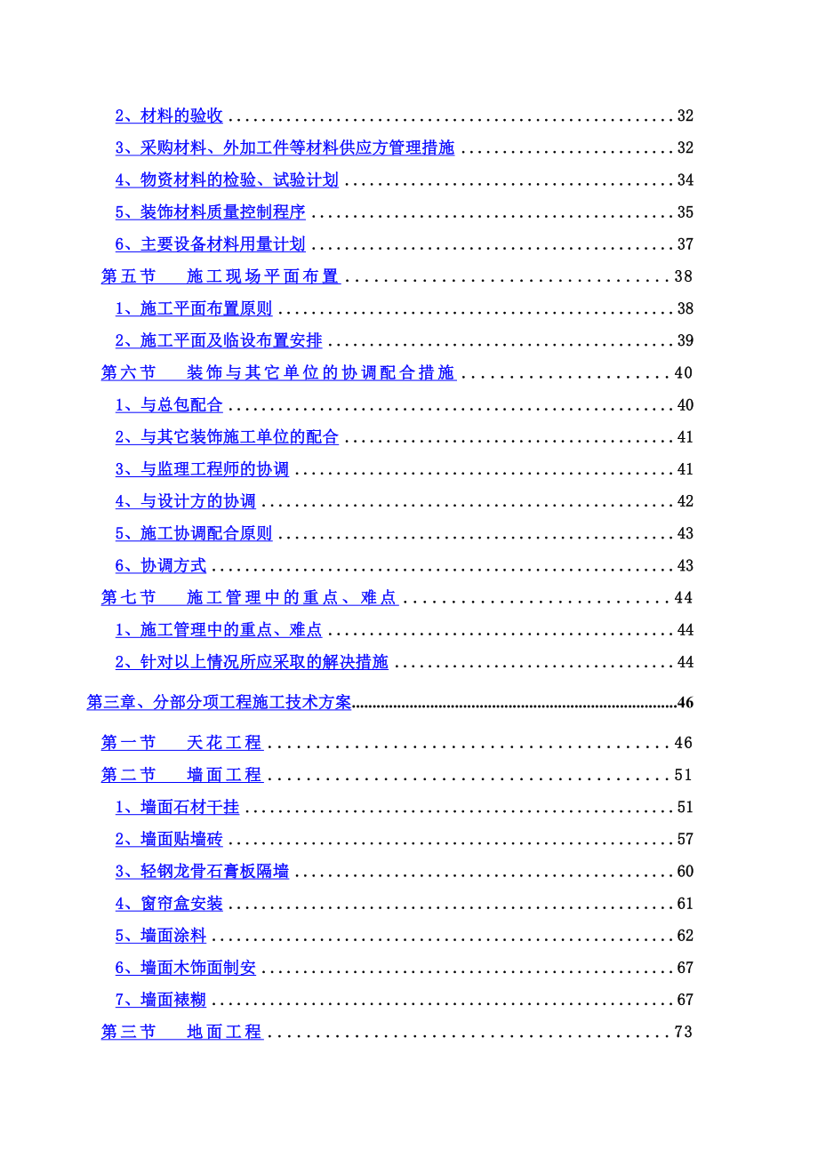 装饰装修工程技术标完整版.doc_第3页