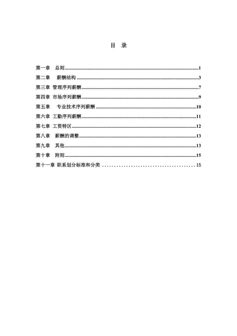 xxx薪酬体系设计方案.doc_第2页