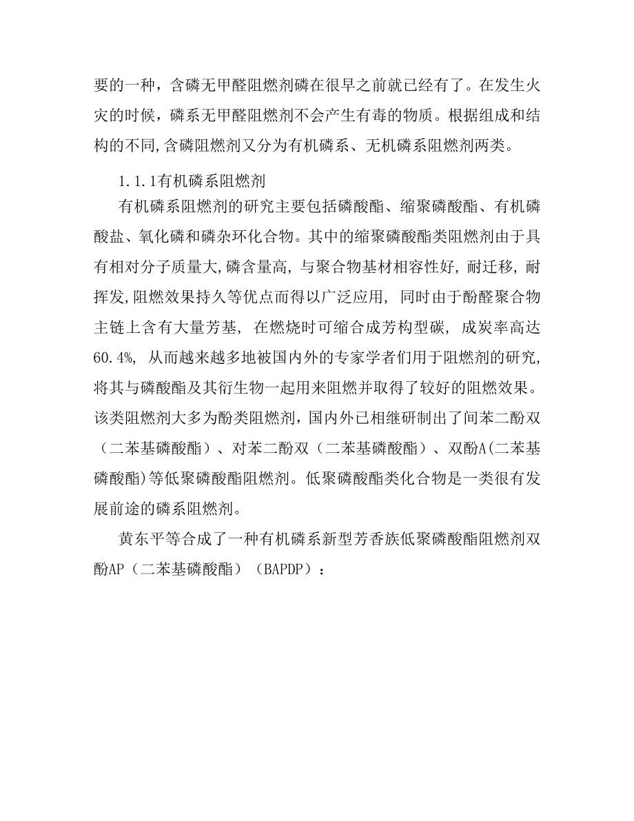 无甲醛阻燃剂的种类及其在棉织物上的应用—毕业论文.doc_第3页