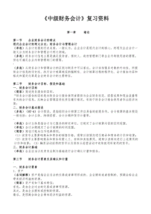 《中级财务会计》复习资料(全·用).doc