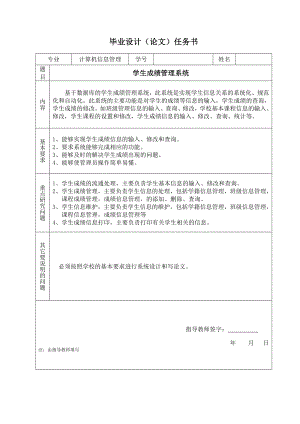 学生成绩管理系统毕业论文5.doc