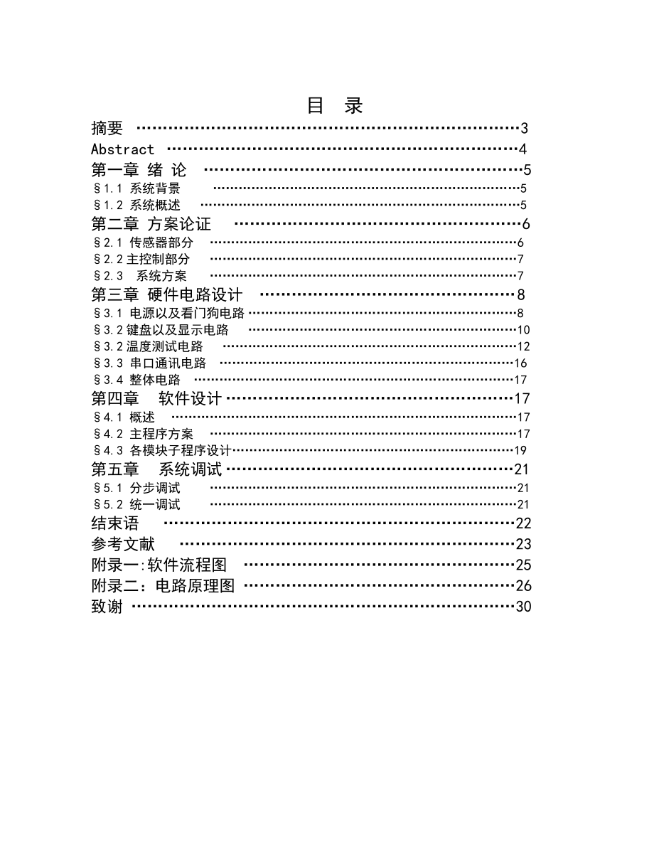 基于DS18B20多点温度检测系统毕业论文.doc_第3页