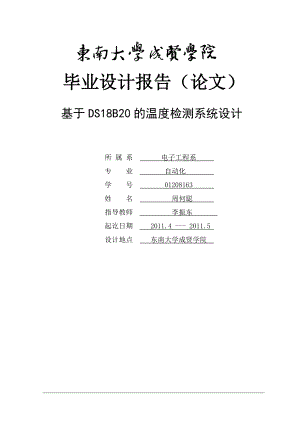 基于DS18B20多点温度检测系统毕业论文.doc