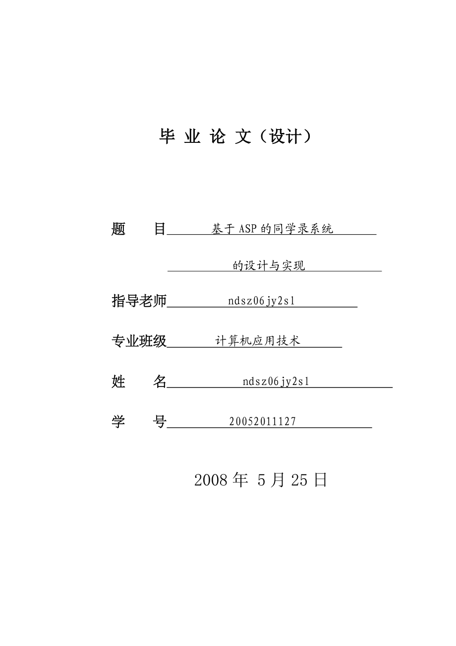 同学录系统的设计与实现.doc_第1页