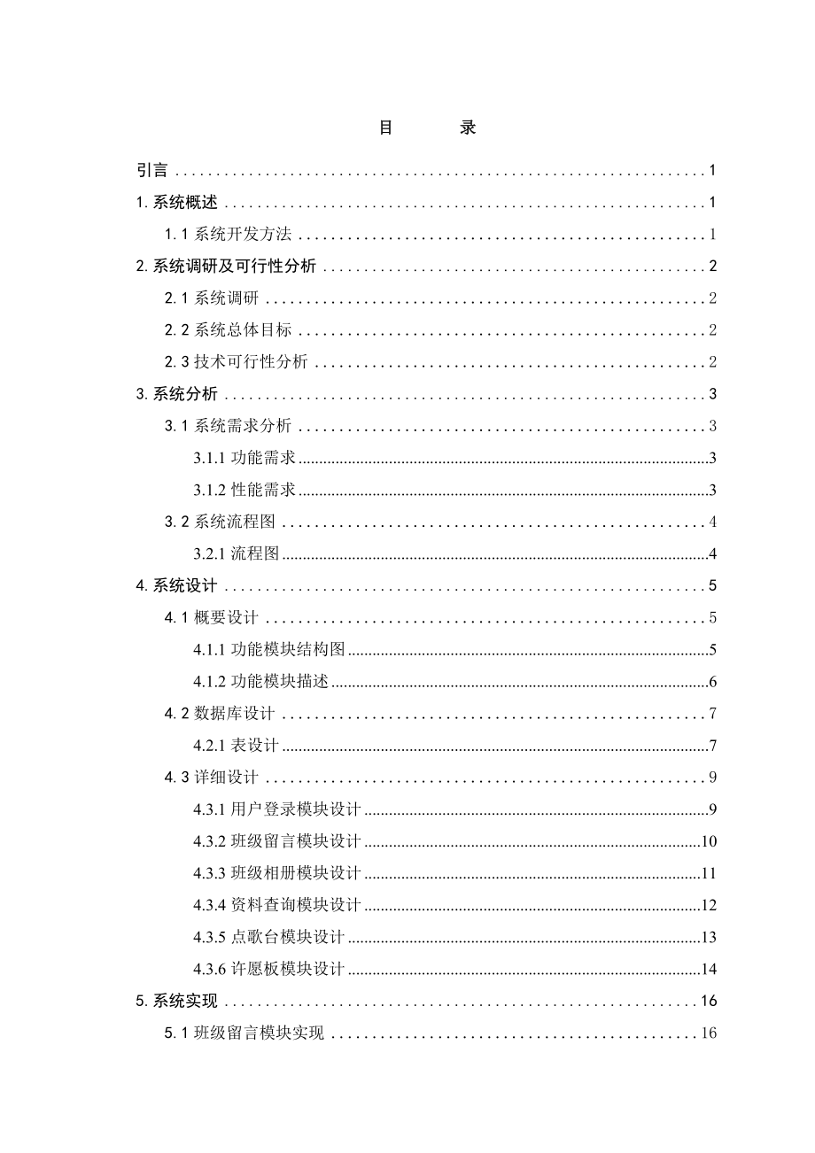 同学录系统的设计与实现.doc_第3页