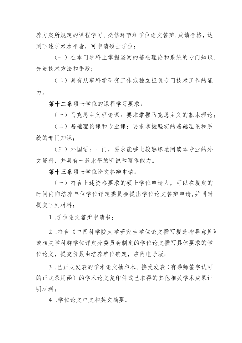 中国科学院大学学位授予工作细则.docx_第3页