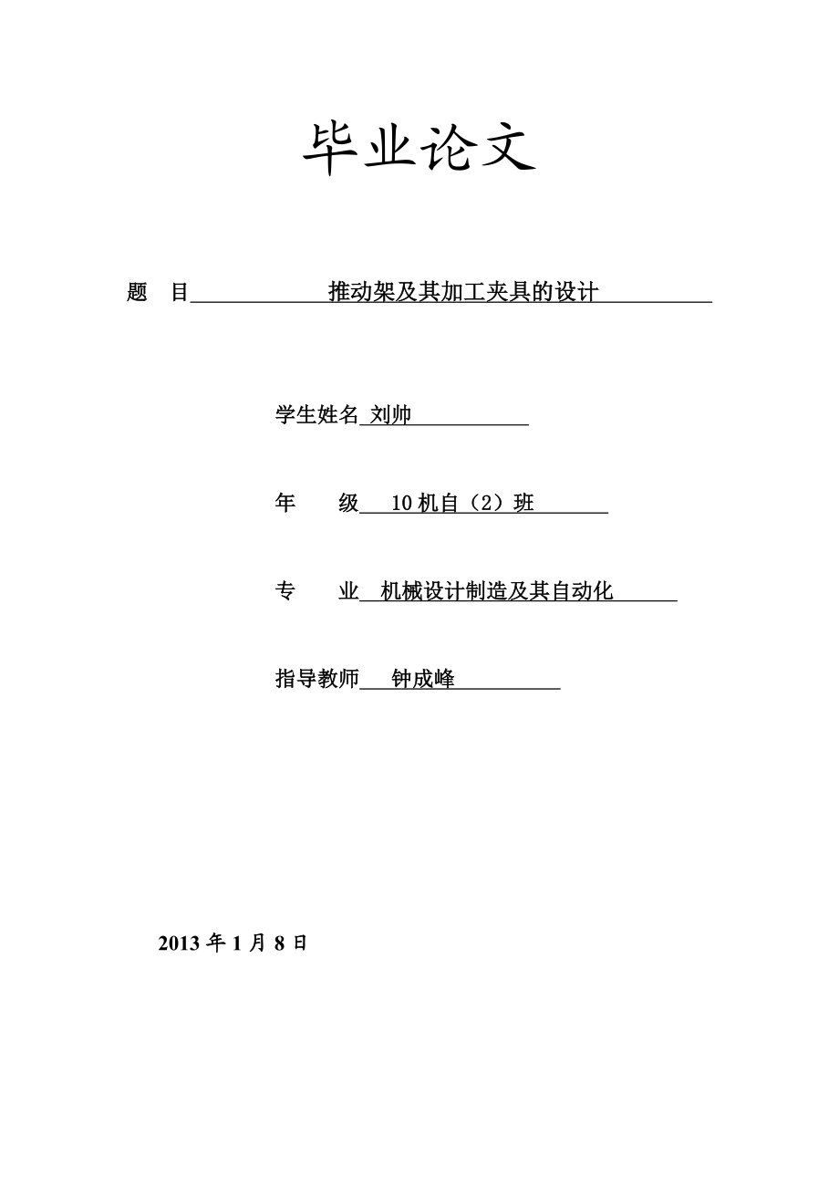 机械制造与自动化专业毕业论文[1]9192188.doc_第1页