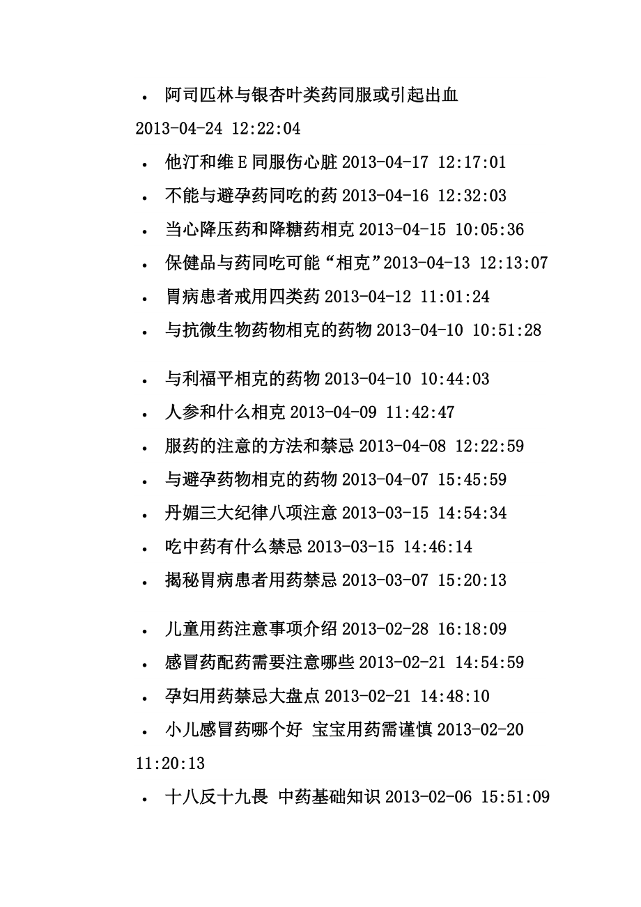 配药禁忌c.doc_第1页