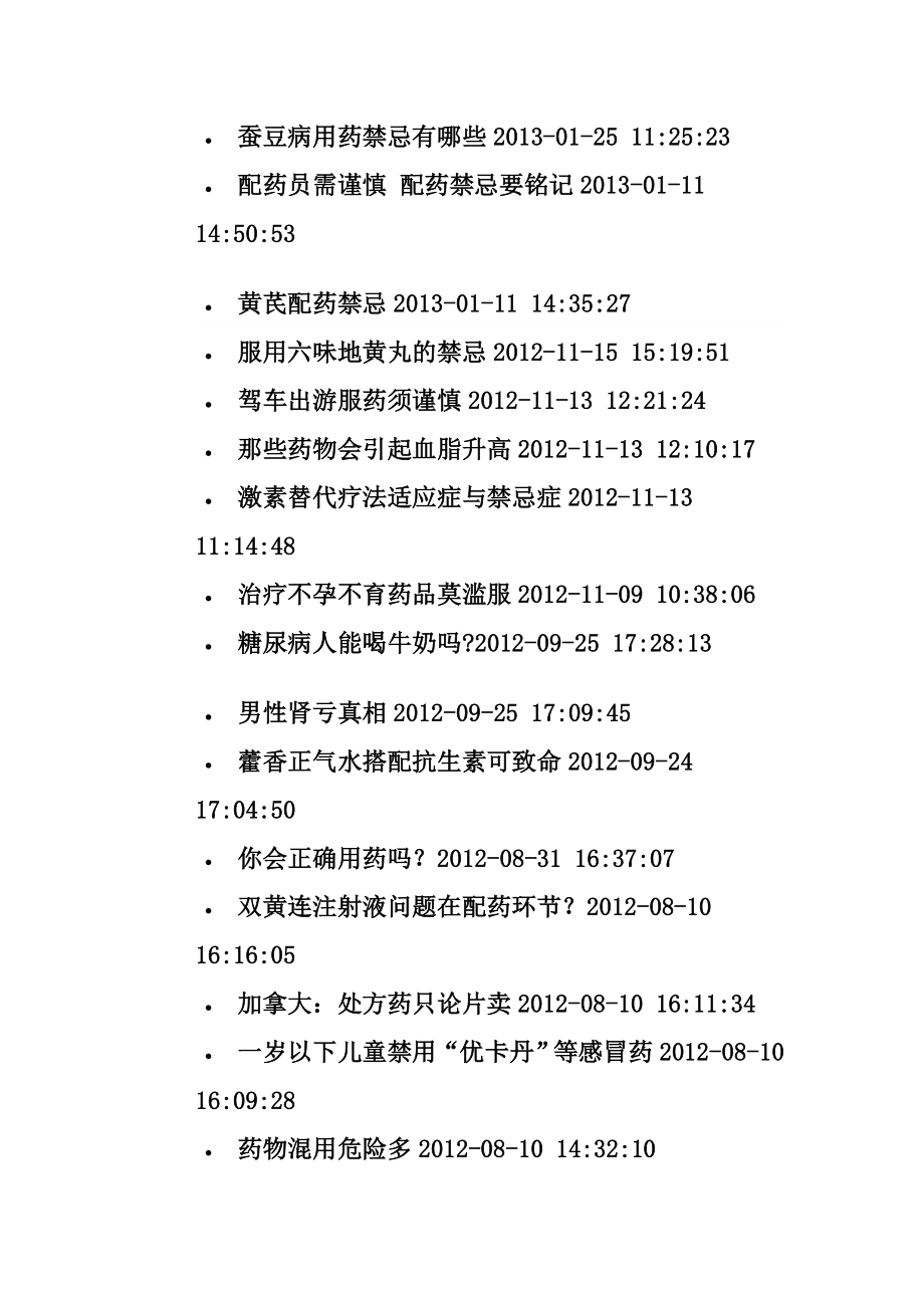 配药禁忌c.doc_第2页