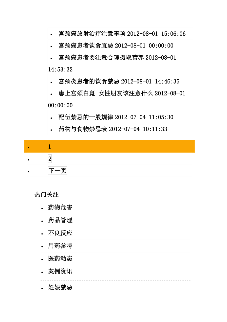 配药禁忌c.doc_第3页