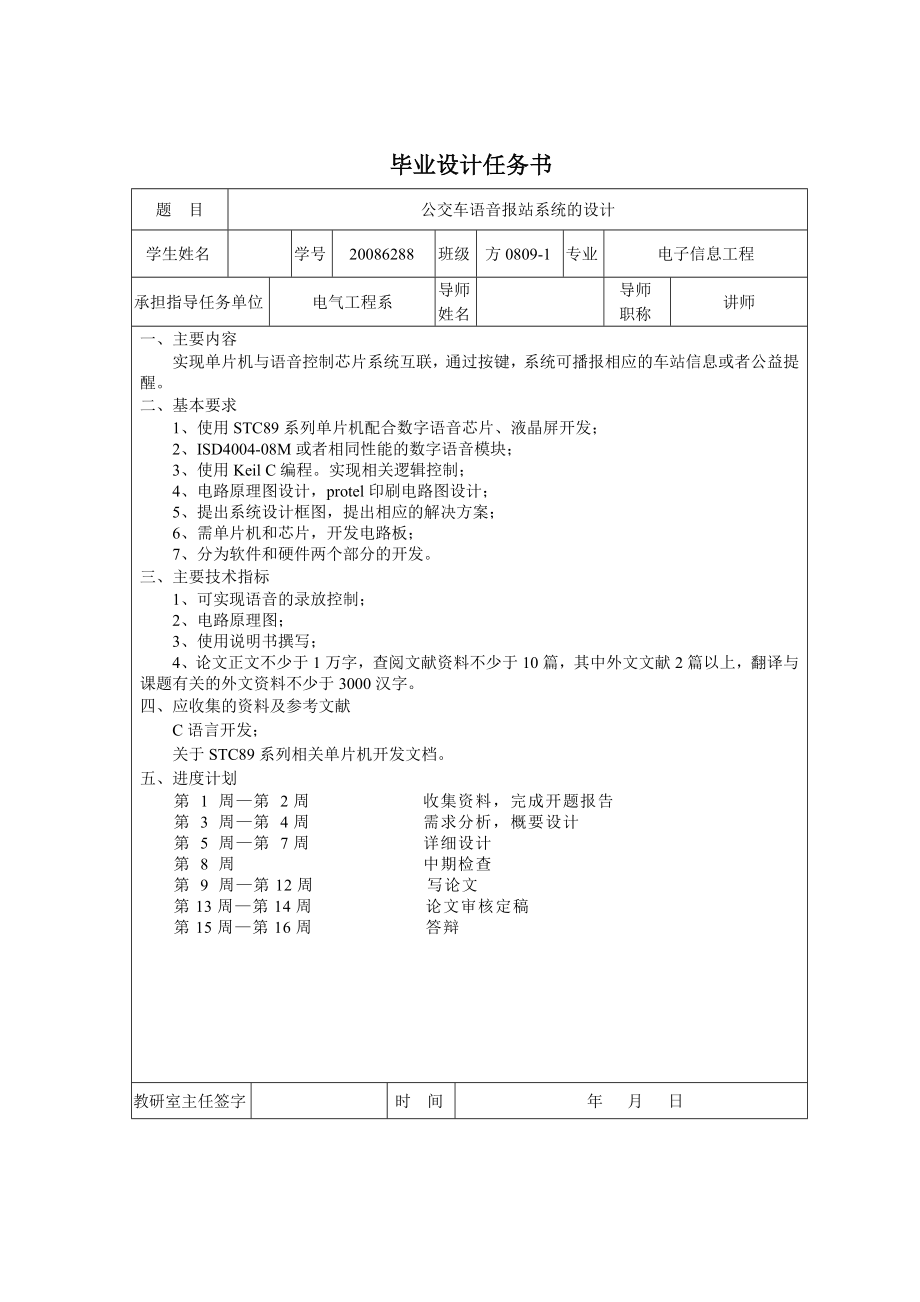 公交车语音报站系统的设计毕业论文.doc_第3页