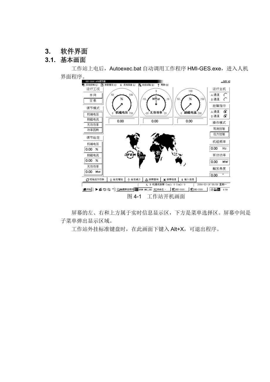 GES33□□励磁装置用户手册.doc_第3页