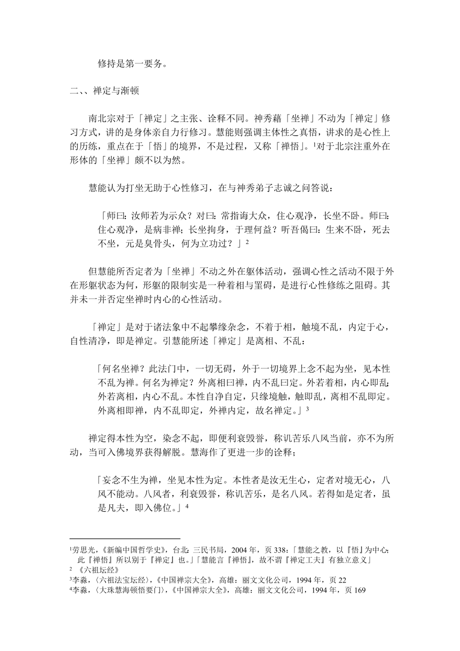 禅宗心性实践理论要点解析.doc_第3页