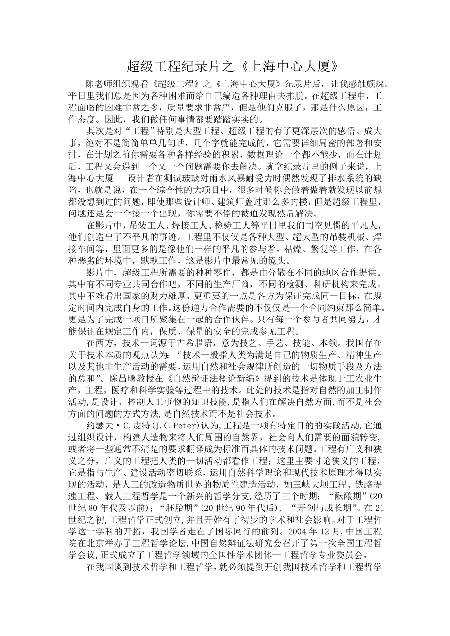 工程哲学论文.doc_第2页