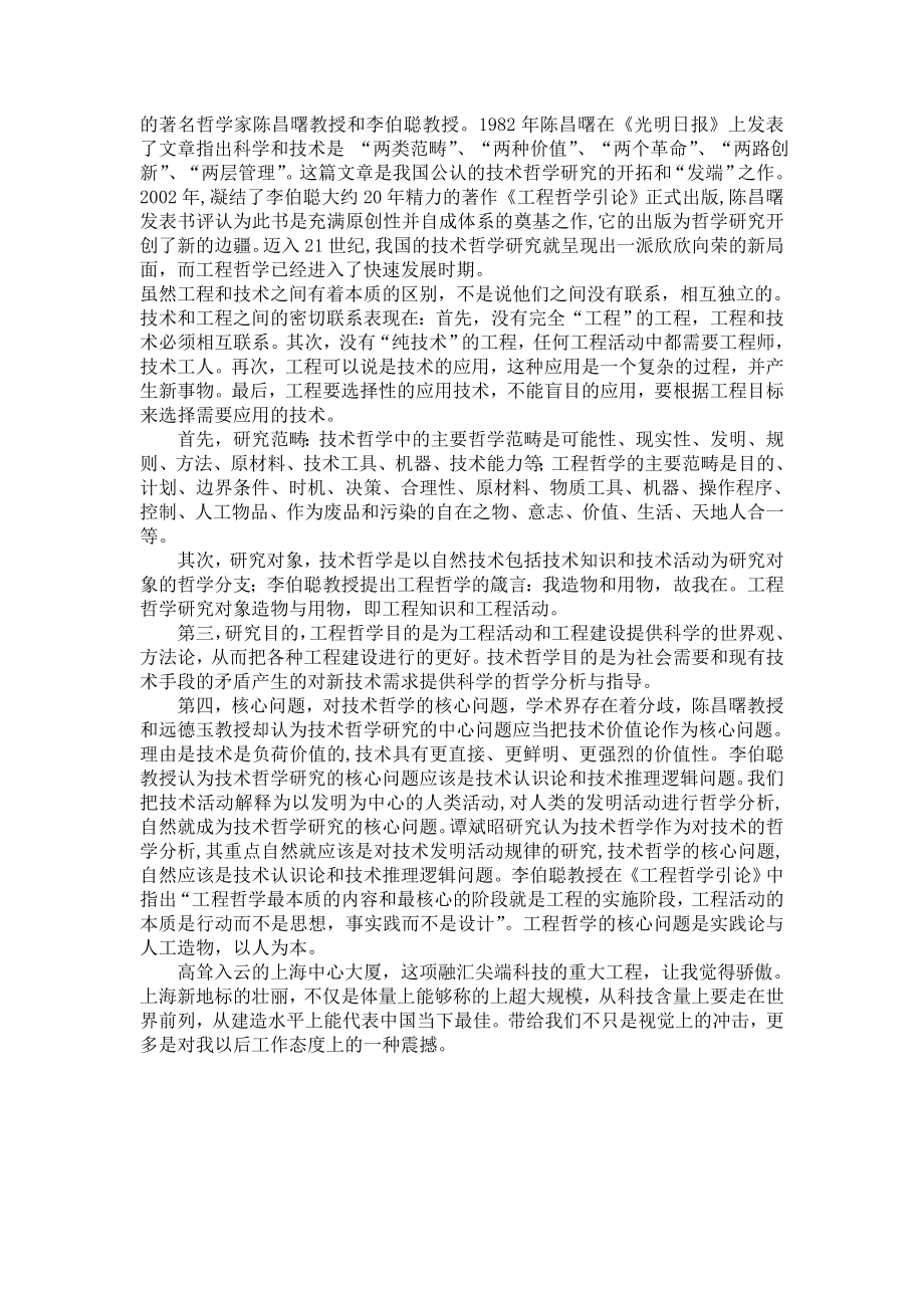 工程哲学论文.doc_第3页