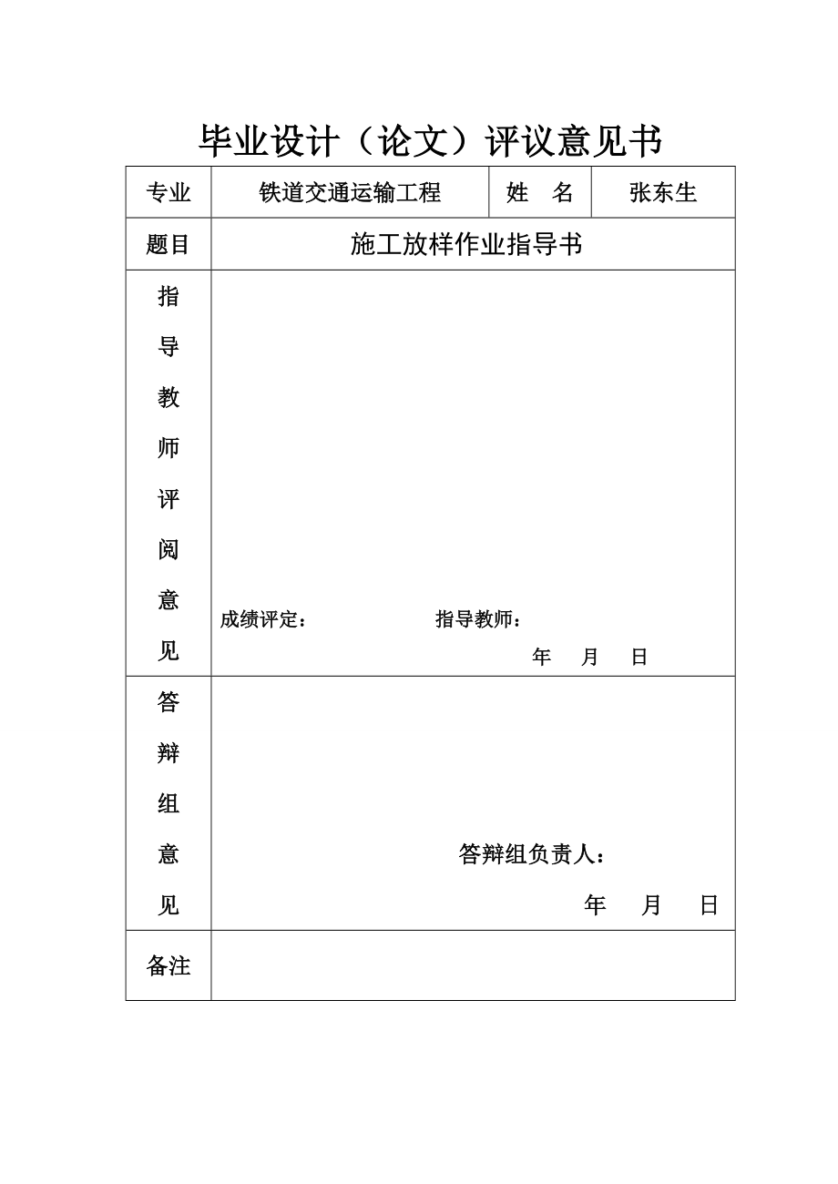 交通铁道运输工程毕业论文.doc_第2页