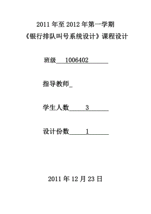 《银行排队叫号系统设计》课程设计 .doc