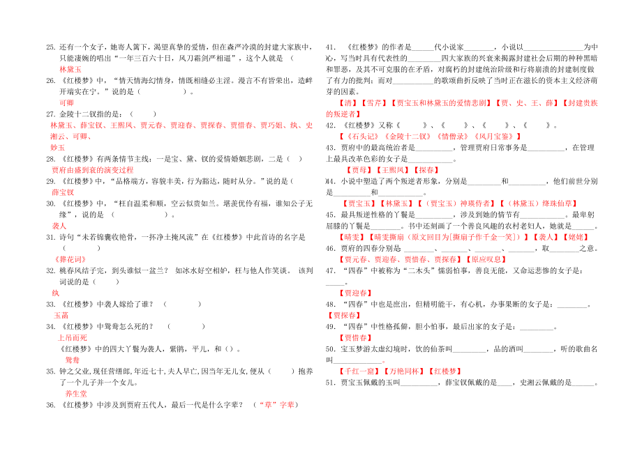 《红楼梦》练习题与答案.doc_第2页