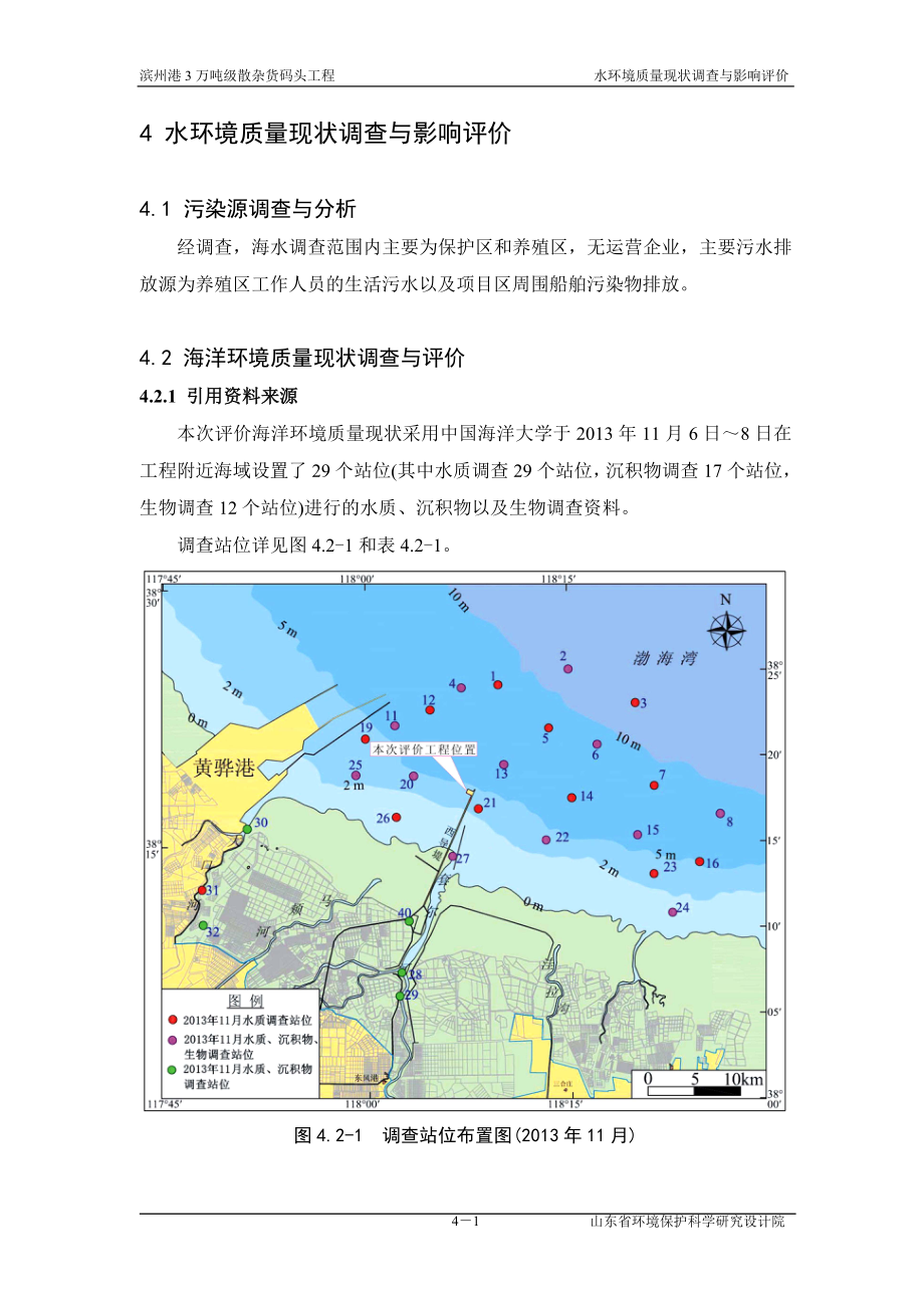 环境影响评价报告全本公示简介：第4章 水环境质量现状与影响分析新1226.doc_第1页