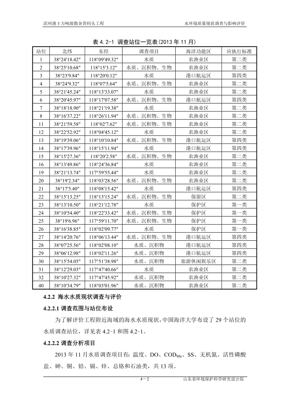 环境影响评价报告全本公示简介：第4章 水环境质量现状与影响分析新1226.doc_第2页