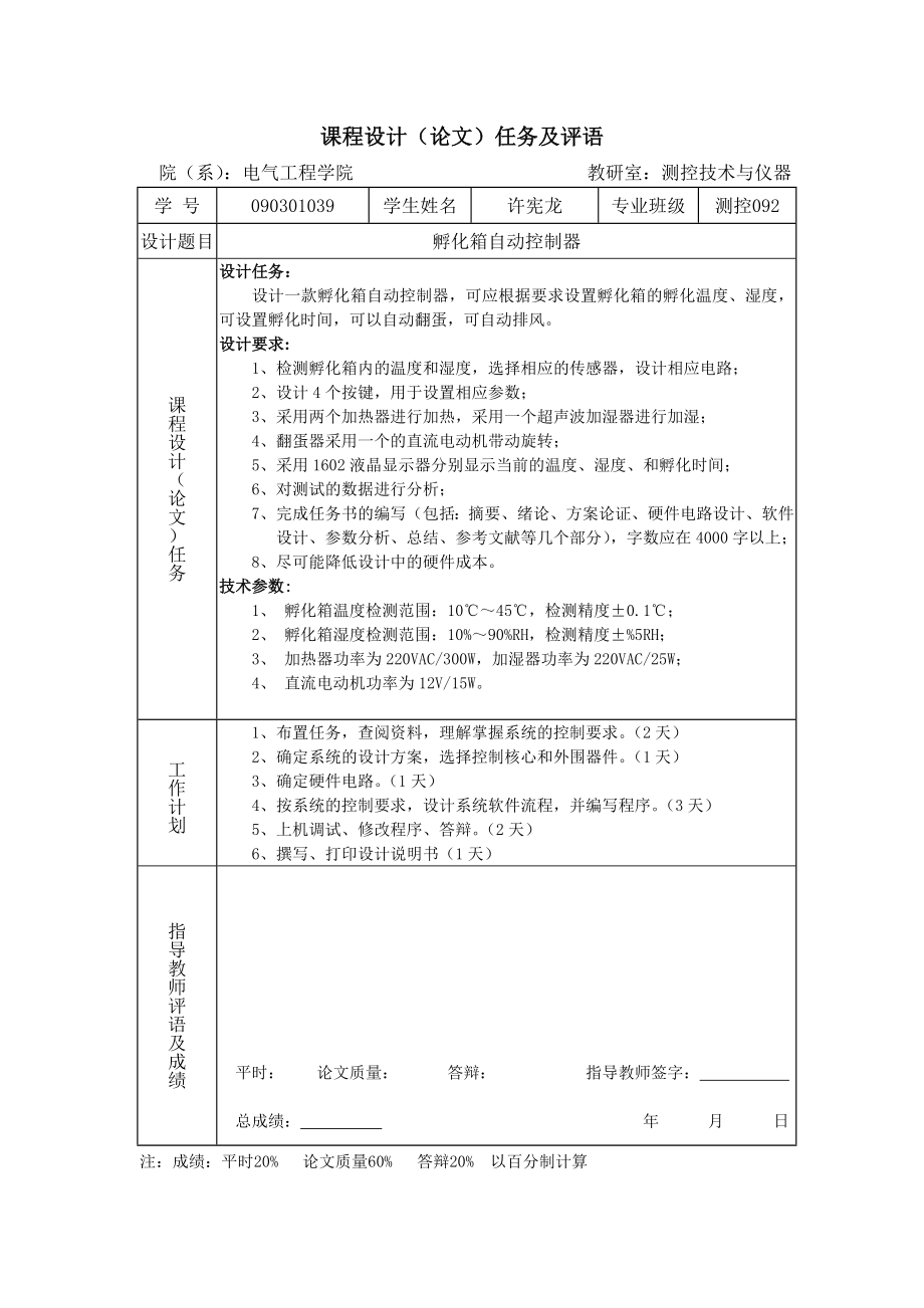 孵化箱自动控制器课程设计(论文).doc_第2页