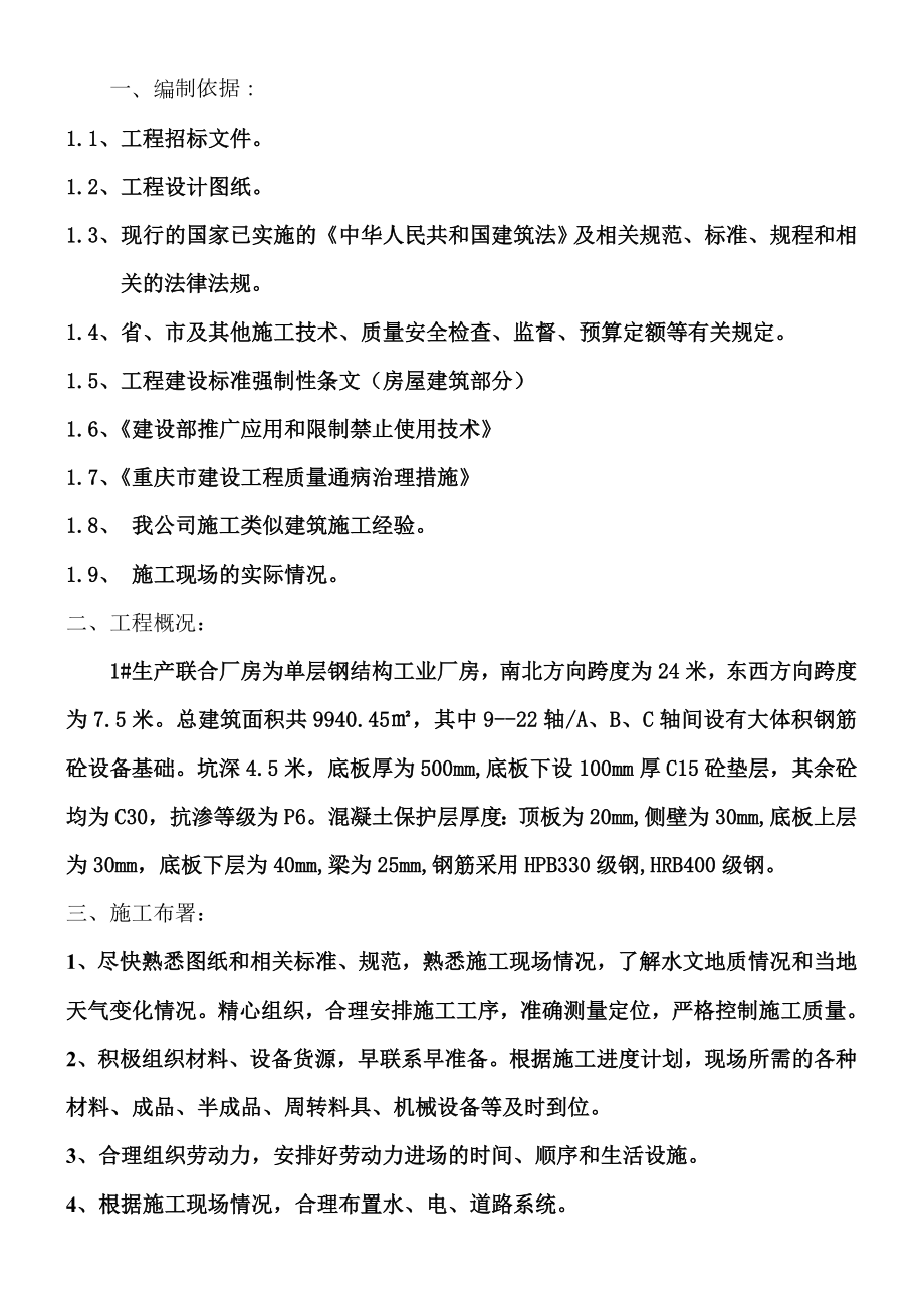 设备基础专项施工方案.doc_第2页