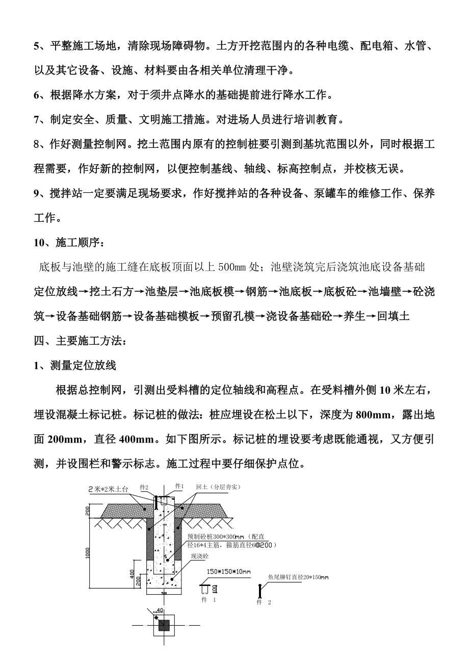 设备基础专项施工方案.doc_第3页