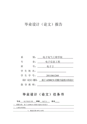 基于AT89C51的数字温度计的设计毕业论文1.doc