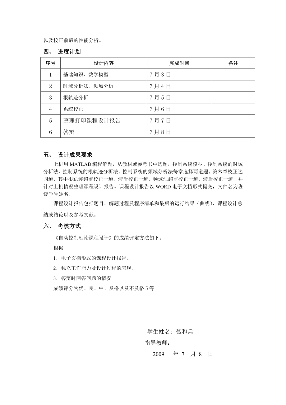 《自动控制理论》课程设计基于自动控制理论的性能分析与校正.doc_第3页