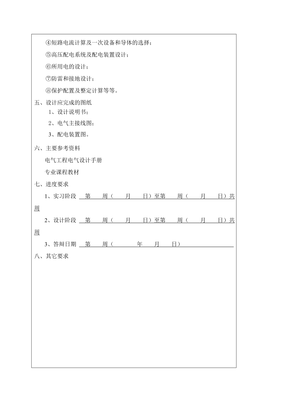 220kV变电站设计毕业论文.doc_第2页