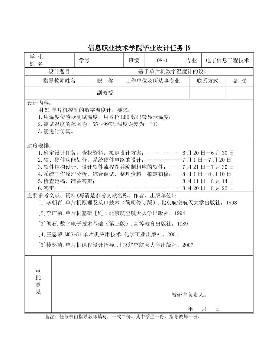 数字温度计设计毕业设计.doc_第2页