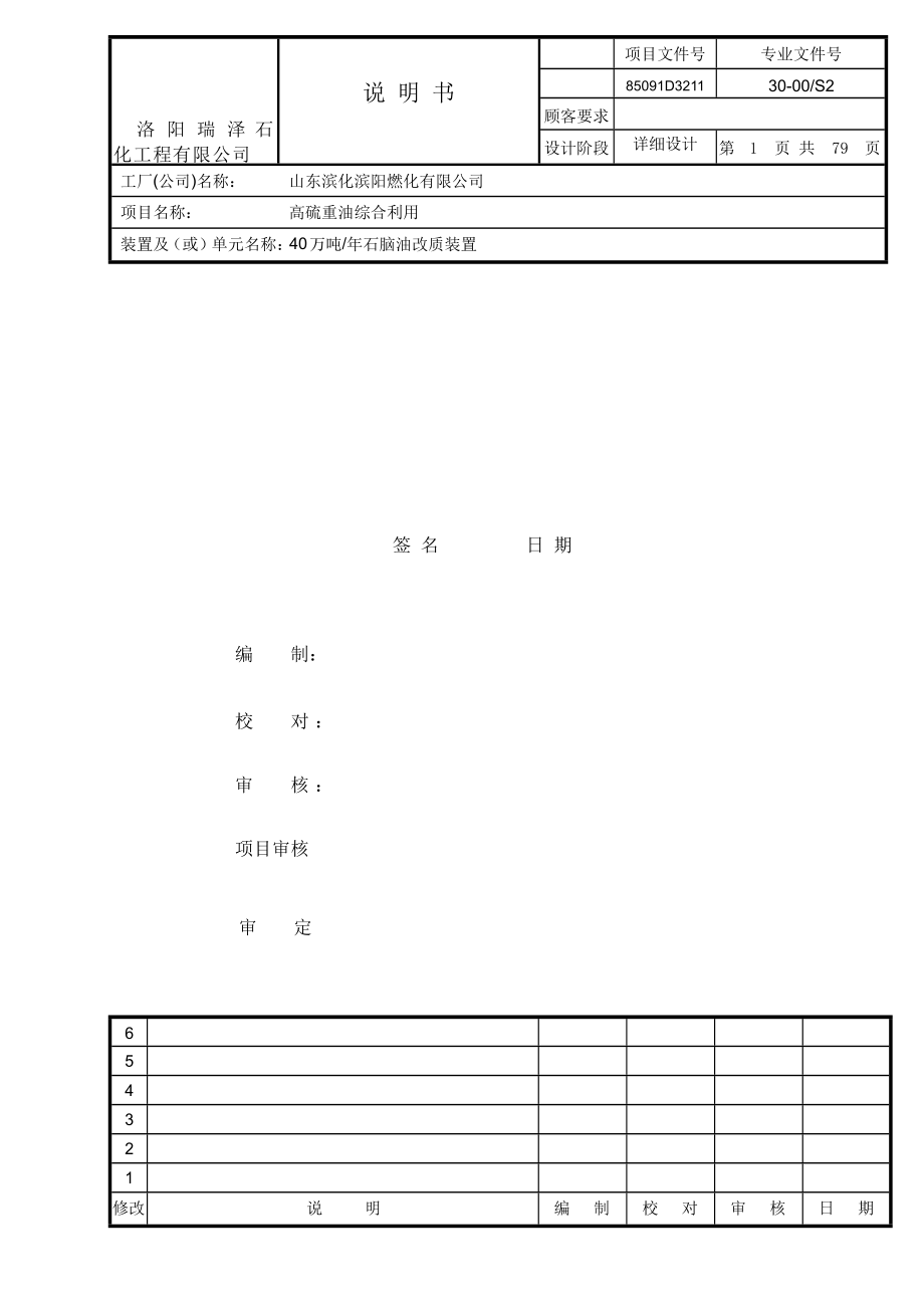 重整说明书归档版.doc_第1页