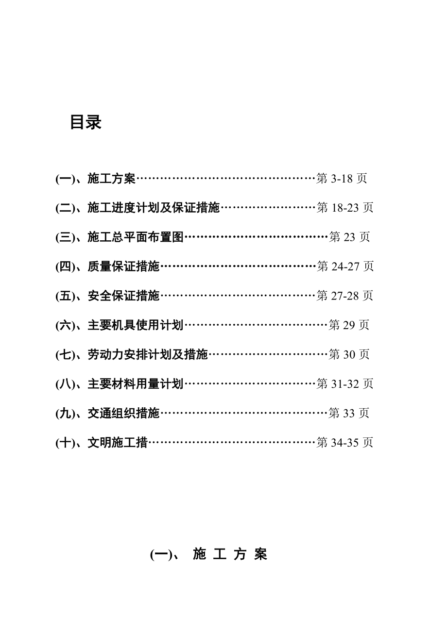 道路景观绿化工程施工方案(优秀).doc_第2页