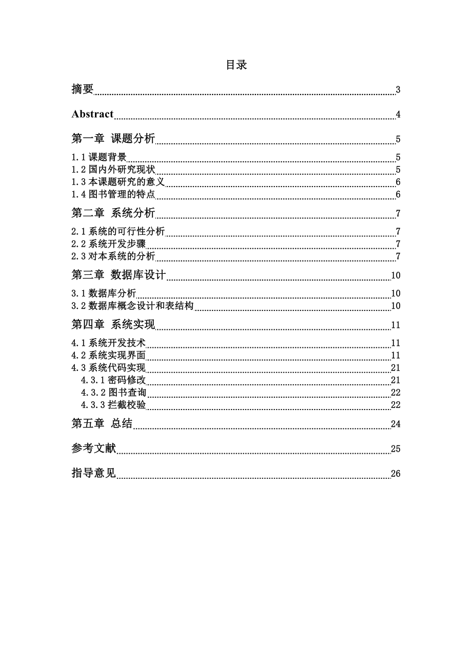 图书管理系统的设计与实现毕业论文.doc_第2页