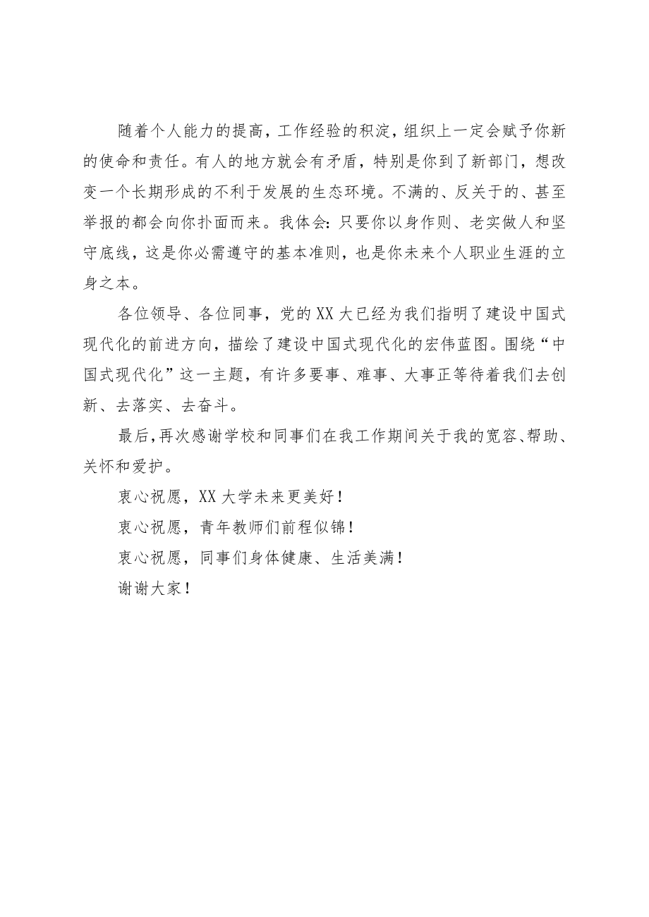 在荣休仪式上的发言.docx_第3页