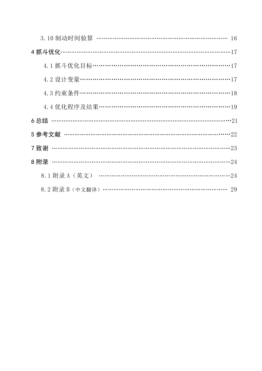 抓斗结构设计与优化毕业设计论文.doc_第2页