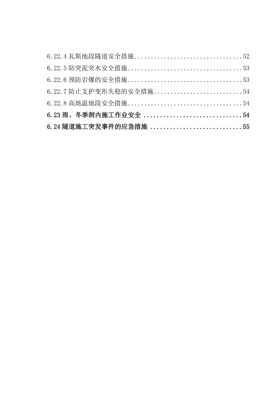 重大危险源辨识与管理及防范措施综合.doc_第3页