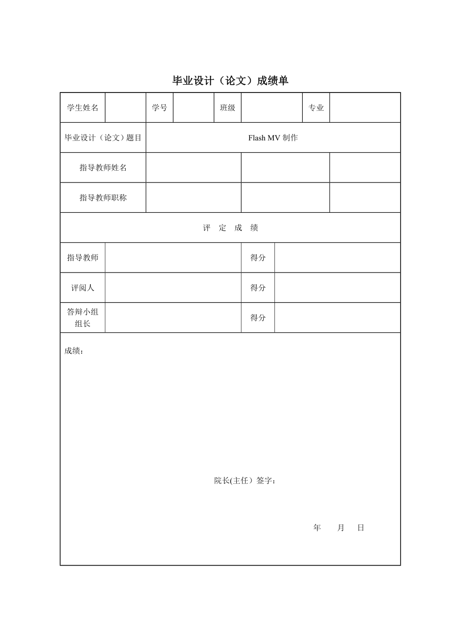 FLASHMV制作毕业论文.doc_第2页