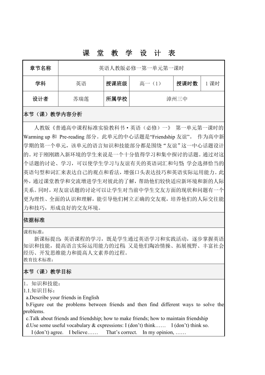 课堂教学设计表：英语详解.doc_第1页