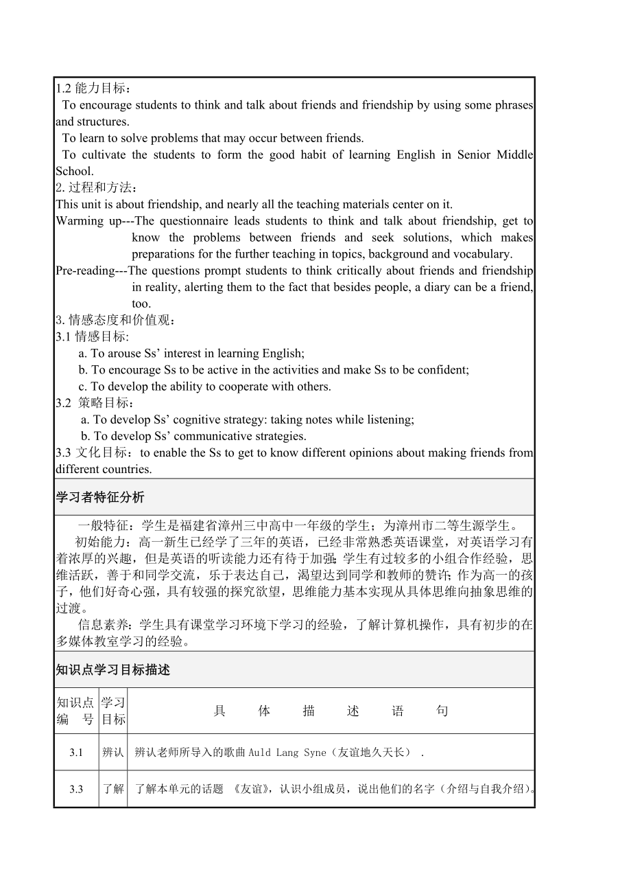 课堂教学设计表：英语详解.doc_第2页